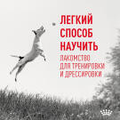 110г Лакомство Royal Canin Training Treats для дрессировки собак