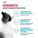 1,5кг Корм ROYAL CANIN X-Small Puppy для щенков миниатюрных пород до 10 месяцев (срок до 12.08.2026)