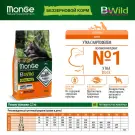 2,5кг Корм Monge Puppy&Junior BWild Grain Free Duck/Potatoes беззерновой для щенков всех пород с Уткой и картофелем