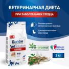 2кг Корм Monge VetSolution Dog Cardiac Вет. диета для собак с заболеваниями сердца
