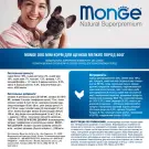 0,8кг Корм Monge Puppy&Junior SP Mini Chicken/Rice для щенков мелких пород с 2 месяцев c Курицей и рисом