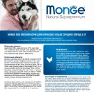 3кг Корм Monge Dog SP Medium Adult Chicken&Rice для взрослых собак средних пород c Курицей и рисом