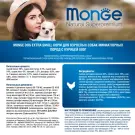 0,8кг Корм Monge Dog SP Extra Small Adult Rich&Chicken для взрослых собак миниатюрных пород c Курицей