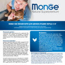15кг Корм Monge Puppy&Junior Medium PFB Daily Line Rich&Chiken для щенков средних пород c Курицей и рисом