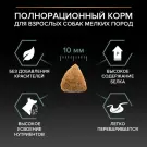 3кг Корм PRO PLAN для взрослых собак мелких пород с чувствительной кожей с Ягненком и рисом