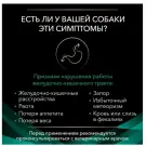 1,5кг Корм PRO PLAN VD EN Gastrointestinal диета для собак при расстройствах пищеварения