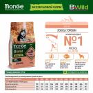12кг Корм Monge Dog BWild Grain Free Adult Salmon беззерновой для взрослых собак всех пород с Лососем