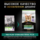 Корм в развес PRO PLAN Sterilised Renal Plus для поддержания здоровья почек у стерилизованных кошек с Индейкой, 1кг