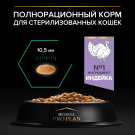 Корм в развес PRO PLAN Sterilised Renal Plus для поддержания здоровья почек у стерилизованных кошек с Индейкой, 1кг