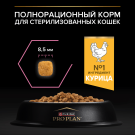 1,5кг Корм PRO PLAN Sterilised для взрослых стерилизованных котов с чувствительным пищеварением с Курицей