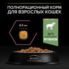 3кг Корм PRO PLAN Delicate для взрослых кошек при чувствительном пищеварении с Ягненком