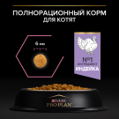 0,4кг Корм PRO PLAN Junior Delicate для котят при чувствительном пищеварении с Индейкой