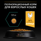 0,4кг Корм PRO PLAN Adult Курица для взрослых котов