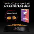 3кг Корм PRO PLAN Sterilised Savoury Duo для взрослых стерилизованных кошек привередливых в еде с Уткой и с печенью
