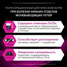1,5кг Корм PPVD UR Urinary полнорационный диетический для взрослых кошек, при мочекаменной болезни