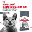 1,5кг Корм ROYAL CANIN Dental Feline диета для взрослых кошек с повышенной чувствительностью ротовой полости