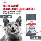 1,5кг Корм ROYAL CANIN Dental Feline диета для взрослых кошек с повышенной чувствительностью ротовой полости