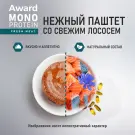 100г Влажный корм AWARD Monoprotein для взрослых собак паштет из Лосося со Шпинатом