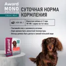 100г Влажный корм AWARD Monoprotein для взрослых собак паштет из Лосося со Шпинатом