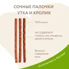 5г*3шт Лакомство Мнямс для кошек Лакомые палочки с Уткой и Кроликом