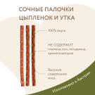 5г*3шт Лакомство Мнямс для кошек Лакомые палочки из Цыпленка и Утки
