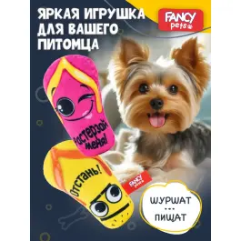 Набор игрушек Fancy Pets для собак Шлёпки с пищалкой и шуршалкой