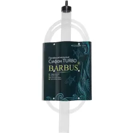 Сифон BARBUS Turbo Профессиональный