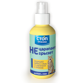 СТОП-ПРОБЛЕМА Спрей "Не царапает, не грызёт" 120мл.