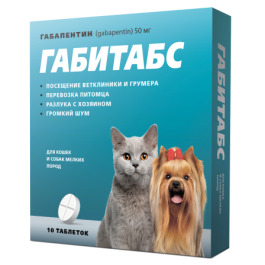 Препарат ГАБИТАБС для устранения поведенческих расстройств у кошек и собак мелких пород, 1таб*50мг