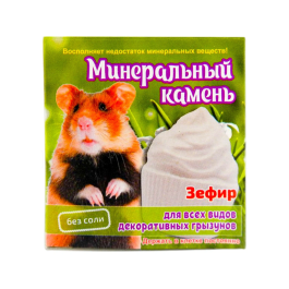 12гр Минеральный камень Мышильд "Зефир" для грызунов