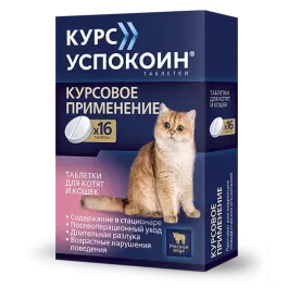 Таблетки Успокоин Астрафарм для решения длительных поведенческих нарушений у котят и кошек, мясной вкус, 1таб