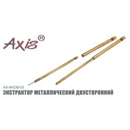 Экстрактор AXIS металлический двусторонний с иглой, 14см