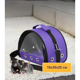 Сумка LOORI мини "Sfera" для грызунов и птиц Фиолетовая, 18*18*20см