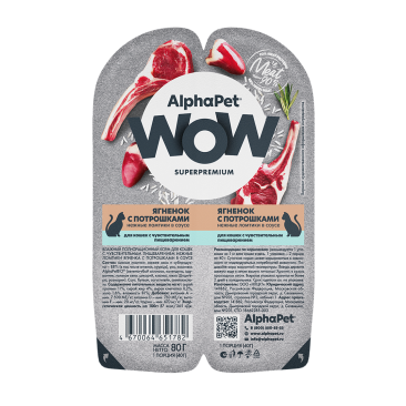 80гр Корм влажный AlphaPet WOW для кошек, Ягненок с потрошками в соусе