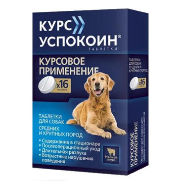 Таблетки Успокоин Астрафарм для решения длительных поведенческих нарушений у собак средних крупных пород, мясной вкус, 1таб