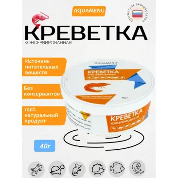 40гр Корм AQUAMENU Креветка консервированная