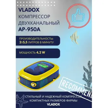 Компрессор VladOx AP-950A двухканальный, 150-300л