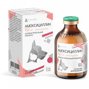 Амоксициллин 150 антибактериальный препарат для собак и кошек, 50мл