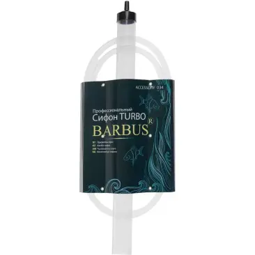 Сифон BARBUS Turbo Профессиональный