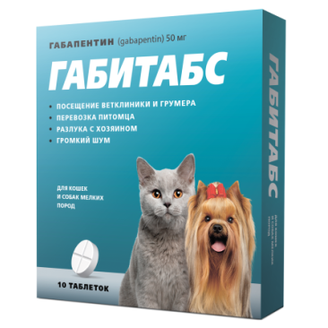 Препарат ГАБИТАБС для устранения поведенческих расстройств у кошек и собак мелких пород, 1таб*50мг