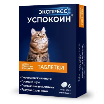 Экспресс Успокоин Астрафарм коррекция поведения при стрессах у кошек, 1таб
