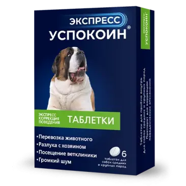 Экспресс Успокоин Астрафарм коррекция поведения при стрессах для собак средних и крупных пород, 1таб