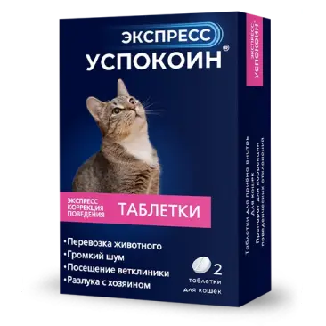Экспресс Успокоин Астрафарм коррекция поведения при стрессах у кошек, 2таб