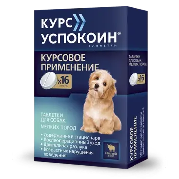 Таблетки Успокоин Астрафарм для решения длительных поведенческих нарушений у собак мелких пород, мясной вкус, 1таб