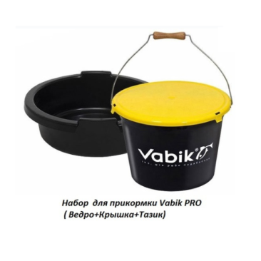 Комплект аксессуаров для прикормки Vabik 18л (ведро+таз+крышка)