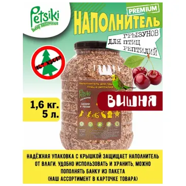 Наполнитель древесный Petsiki для грызунов, птиц и рептилий антибактериальный Вишня, 5л (1,1кг)