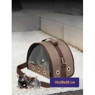 Сумка LOORI мини "Sfera" для грызунов и птиц Бежевая, 18*18*20см