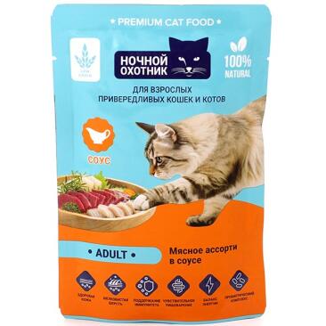 85г Влажный корм Ночной охотник для привередливых кошек Мясное ассорти в соусе