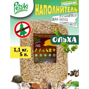 Наполнитель древесный Petsiki для грызунов, птиц и рептилий антибактериальный Ольха, 5л (1,1кг)