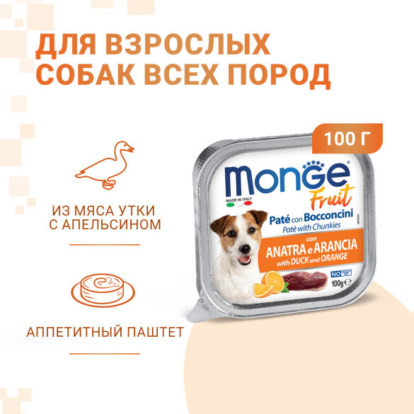 100гр Влажный корм MONGE DOG FRUIT для взрослых собак с Уткой и Апельсином